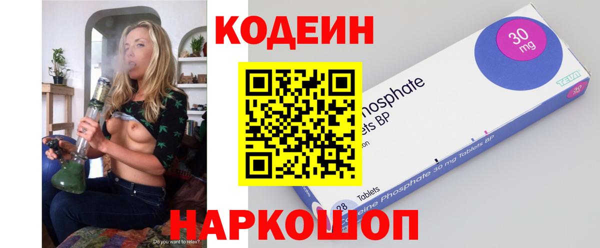 Урюпинск  Кодеиновый сироп Lean Purple Drank  магазин продажи наркотиков  Вход с VPN  Кодеиновый сироп Lean напиток Lean (лин) 