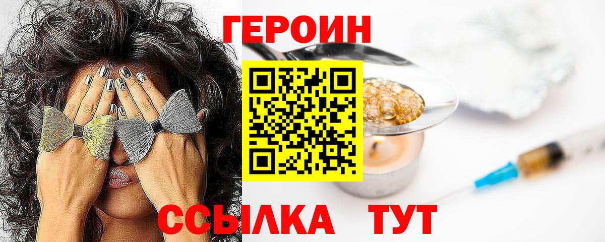 Героин белый Урюпинск
