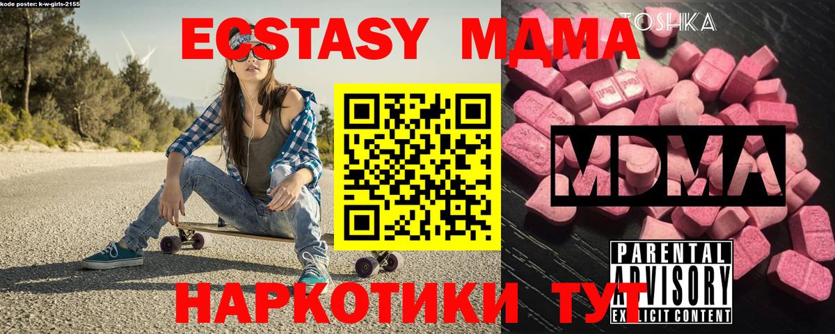 MDMA кристаллы Урюпинск