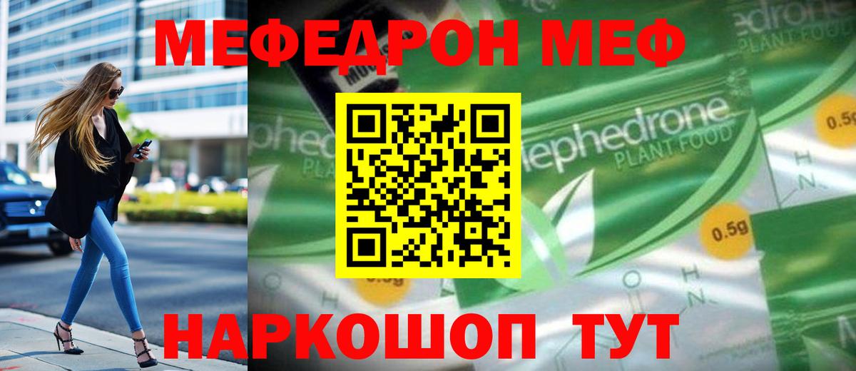 Меф мяу мяу мука Урюпинск